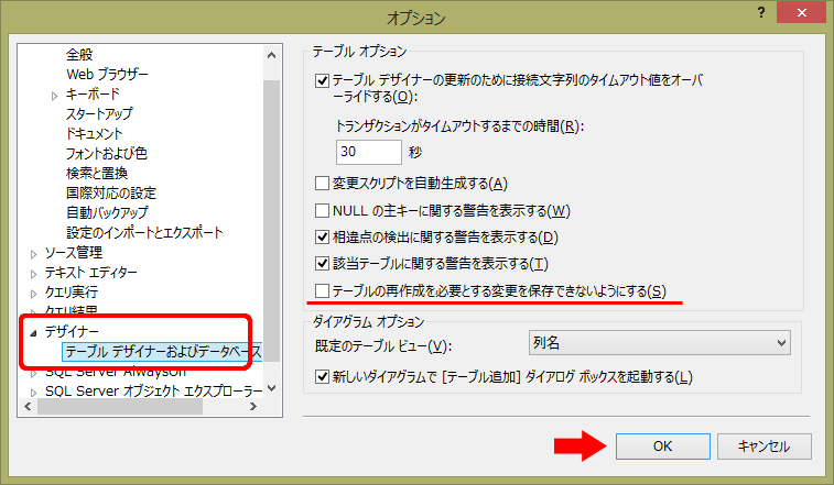 テーブル定義を変更できるようにする